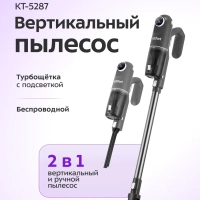 Вертикальный пылесос беспроводной КТ-5287 - 250 Вт Вертикальный пылесос беспроводной КТ-5287 - 250 Вт