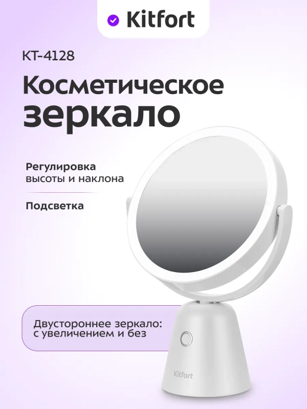 Косметическое зеркало с подсветкой КТ-4128 - 6 Вт