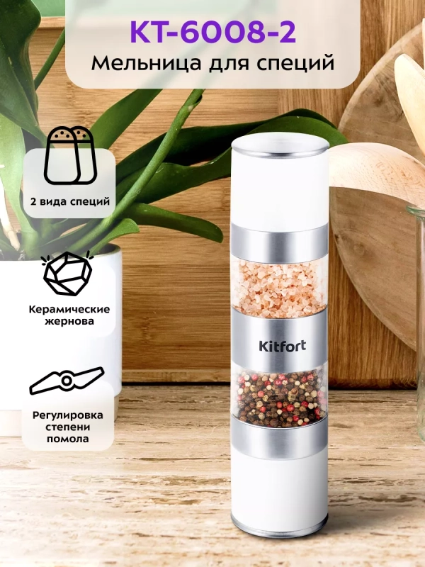 Мельница для специй ручная для соли и перца КТ-6008