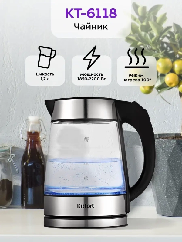 Чайник электрический стеклянный с подсветкой КТ-6118 - 1.7 л