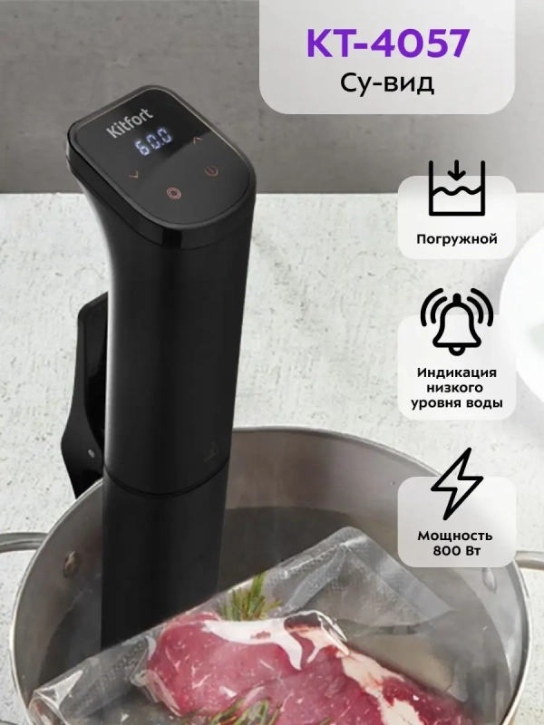 Сувид погружной су-вид КТ-4057 - 800 Вт