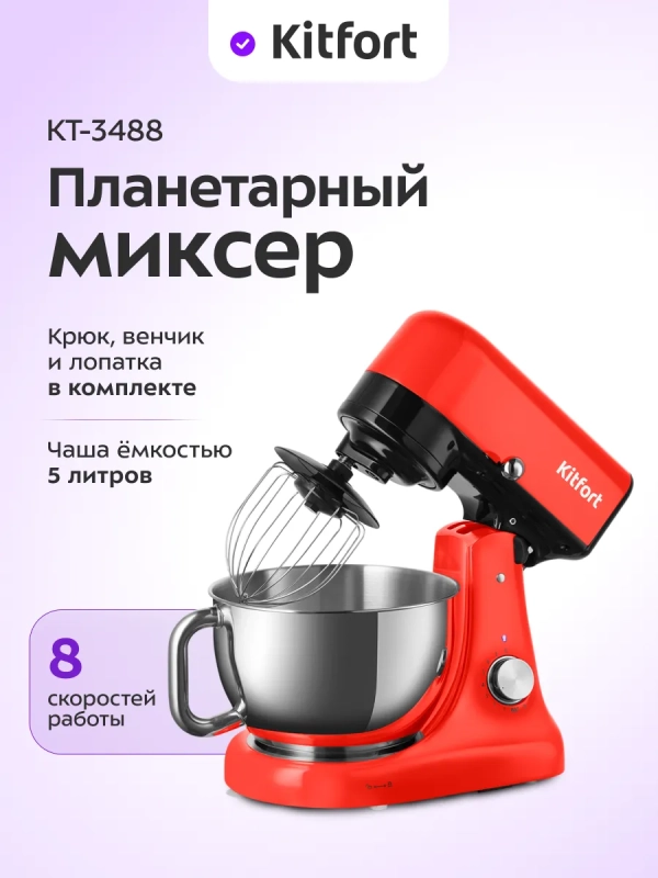 Цельнометаллический планетарный миксер КТ-3488 - 1000 Вт
