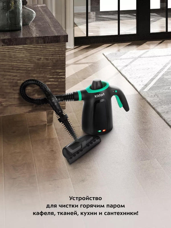 Пароочиститель для дома, для уборки КТ-9170 - 1050 Вт