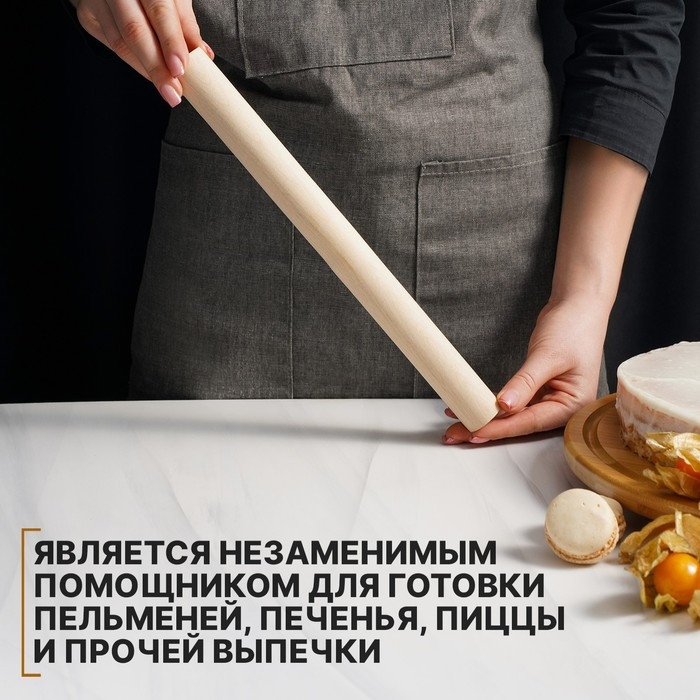 Скалка прямая Доляна, 30&times;3 см, берёза