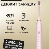 Электрическая зубная щетка Электрическая зубная щетка