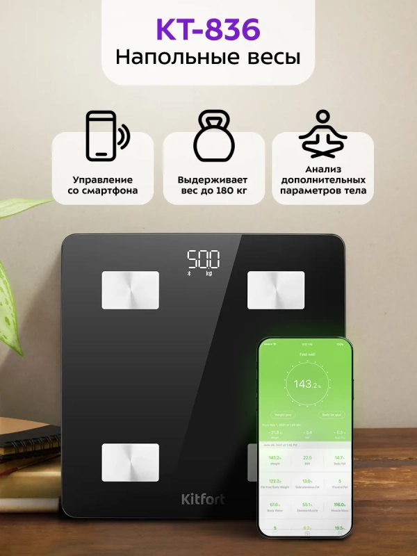 Умные весы напольные КТ-836