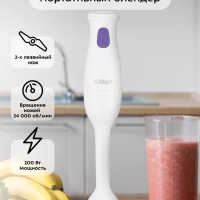 Блендер погружной КТ-3039 - 200 Вт