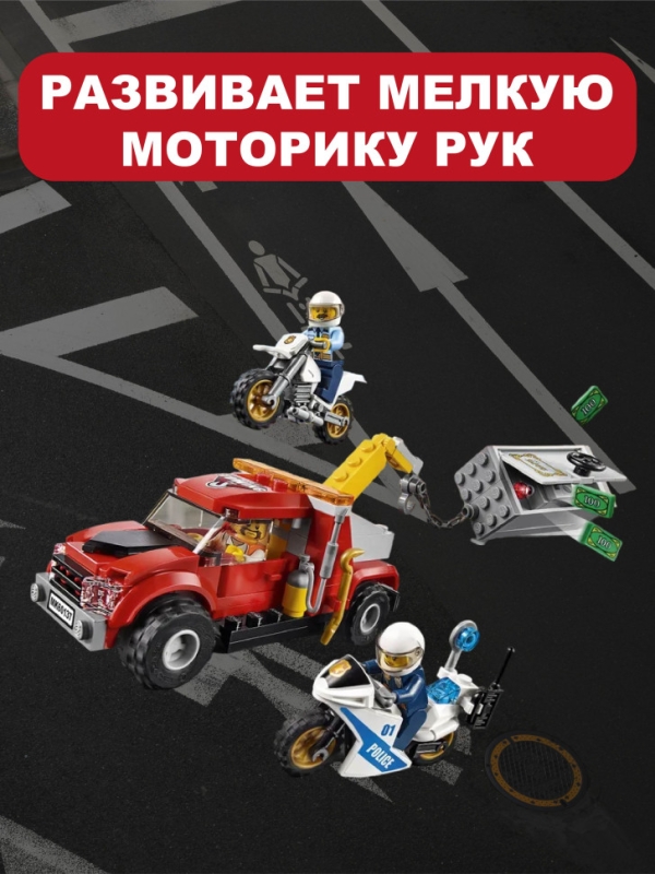 Конструктор Сити Побег на буксировщике 144 детали