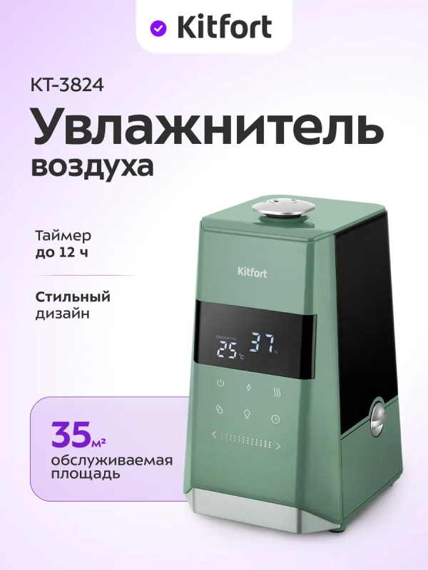 Увлажнитель воздуха для дома КТ-3824 - 110 Вт Увлажнитель воздуха для дома КТ-3824 - 110 Вт