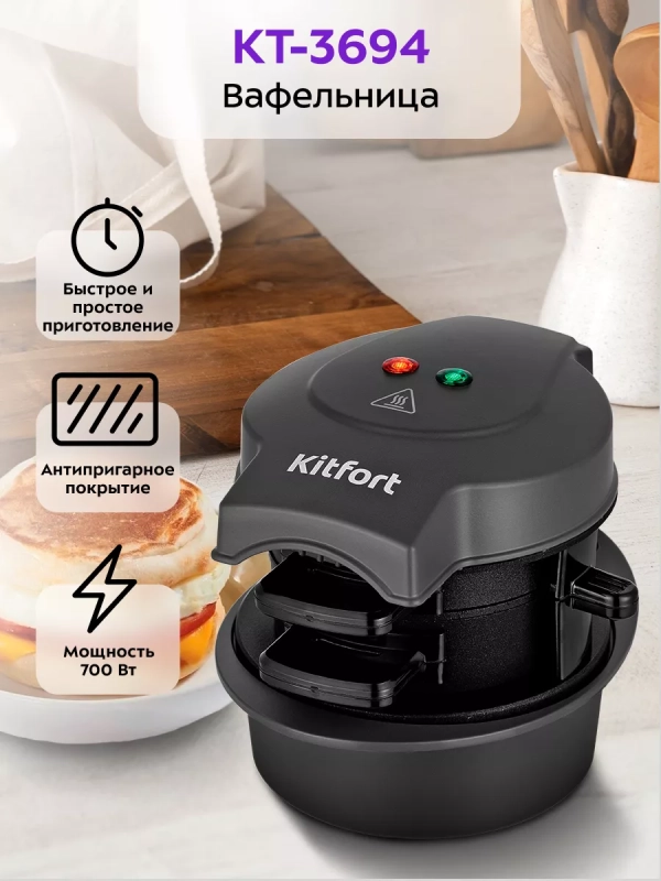 Сэндвичмейкер бутербродница электрическая КТ-3694 - 700 Вт