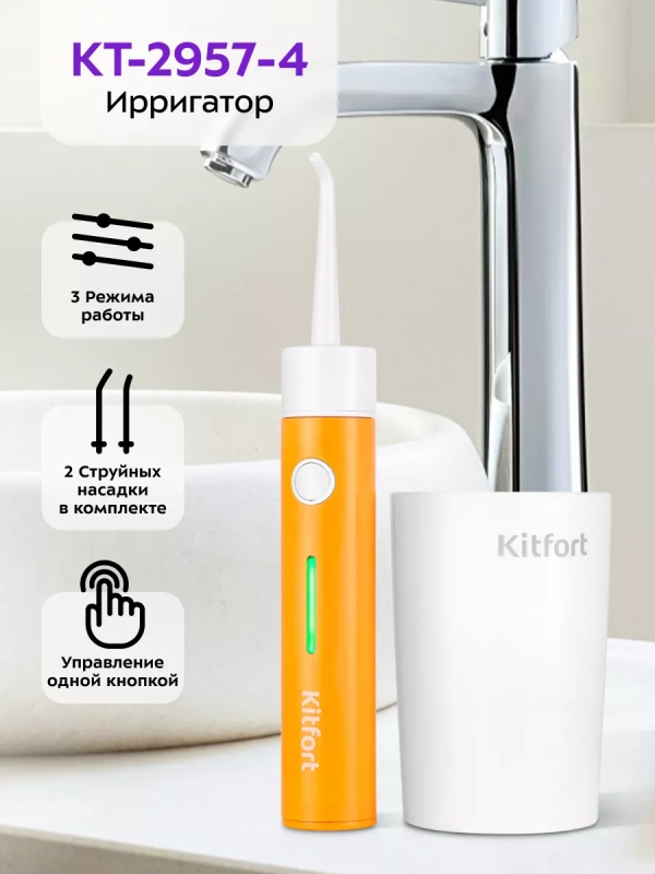 Ирригатор для зубов портативный КТ-2957 - 4 Вт