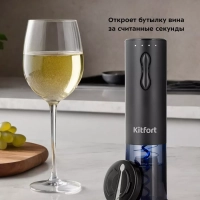 Электрический штопор для вина КТ-6033 - 25 Вт