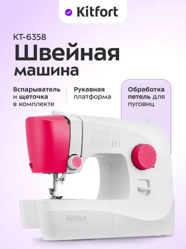 Швейная машинка КТ-6358 - 50 Вт Швейная машинка КТ-6358 - 50 Вт