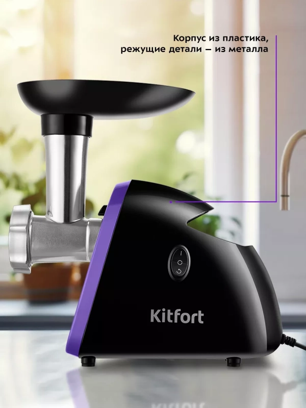 Мясорубка электрическая с насадками КТ-2118 - 350 Вт