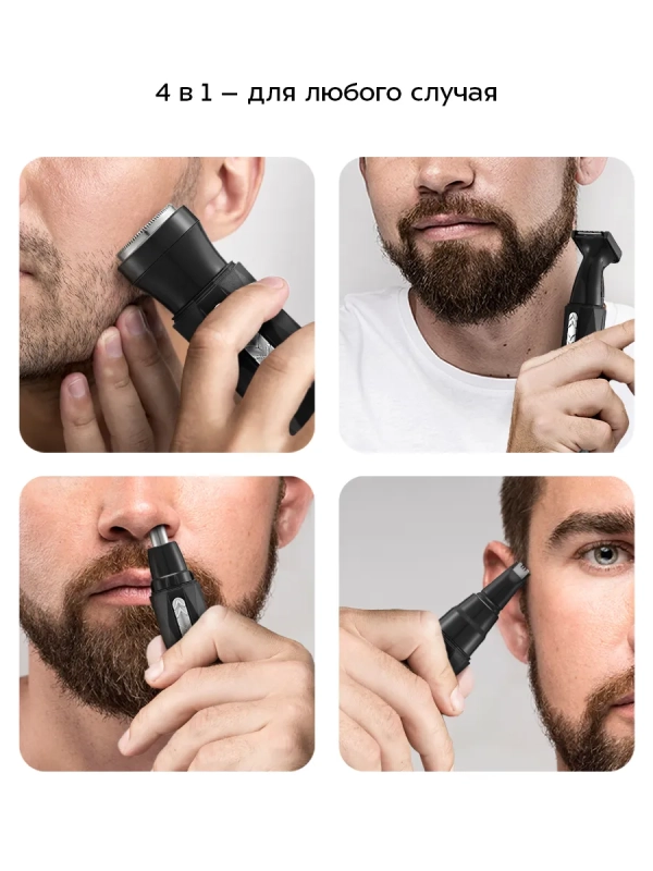 Триммер для лица, носа, ушей, бровей "4 в 1" КТ-4133