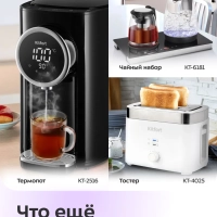 Чайник электрический с терморегулятором КТ-6764 - 2,2 л Чайник электрический с терморегулятором КТ-6764 - 2,2 л