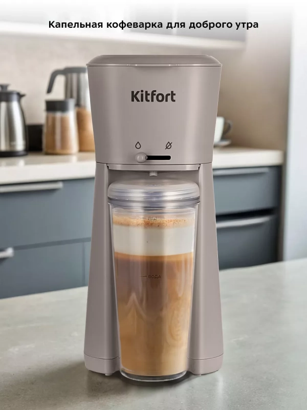 Кофеварка электрическая капельная КТ-7252 - 700 Вт