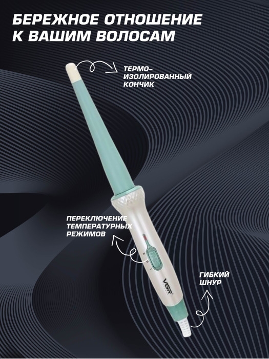 Профессиональная плойка для волос VGR V-596