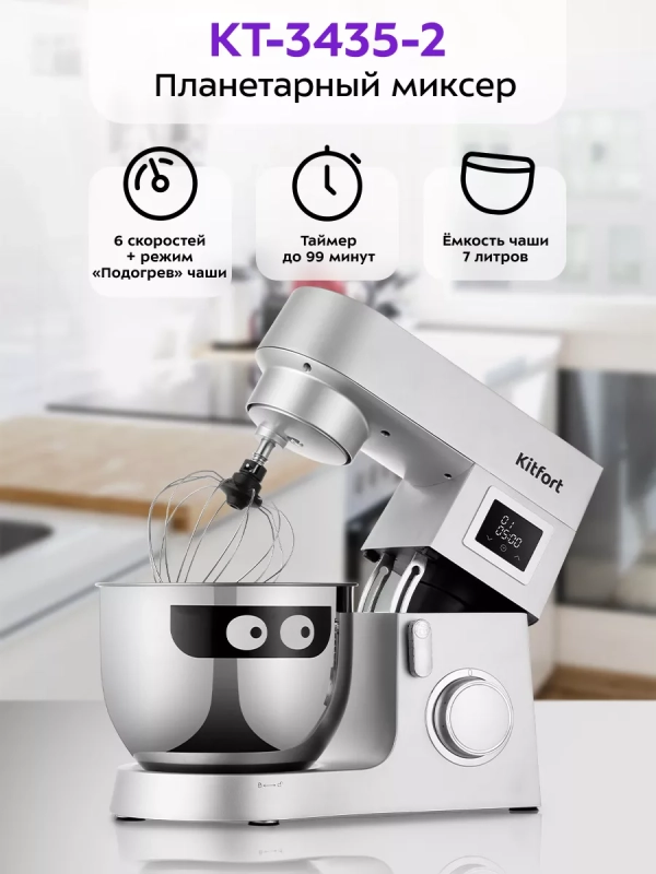 Планетарный миксер кухонный цельнометаллический КТ-3435