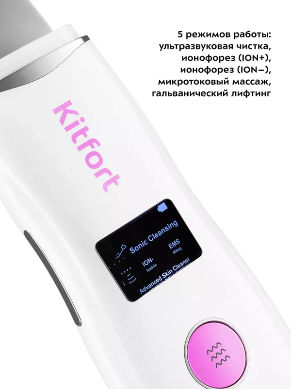 Аппарат для ультразвуковой чистки лица КТ-3113 5 режимов
