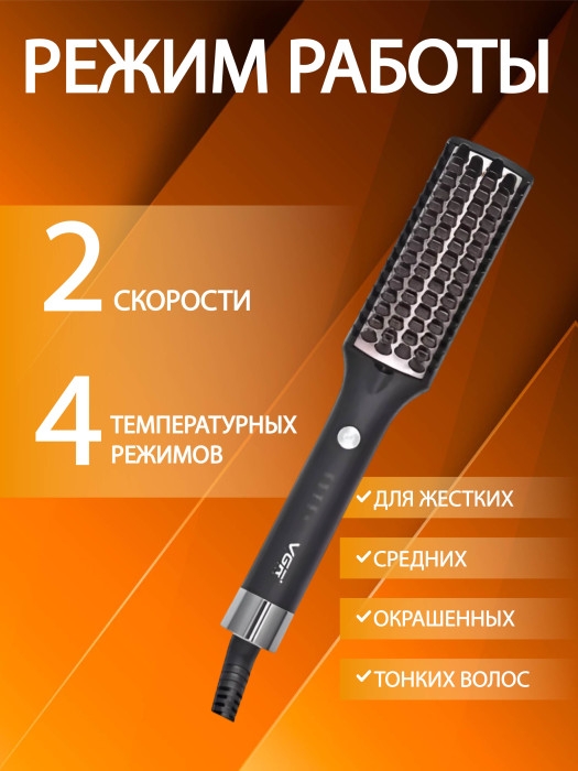 Фен щетка VGR V-590