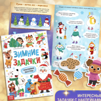 Новогодний набор &laquo;Большой подарок&raquo;, 12 книг + 2 подарка: письмо и пазл 54 элемента