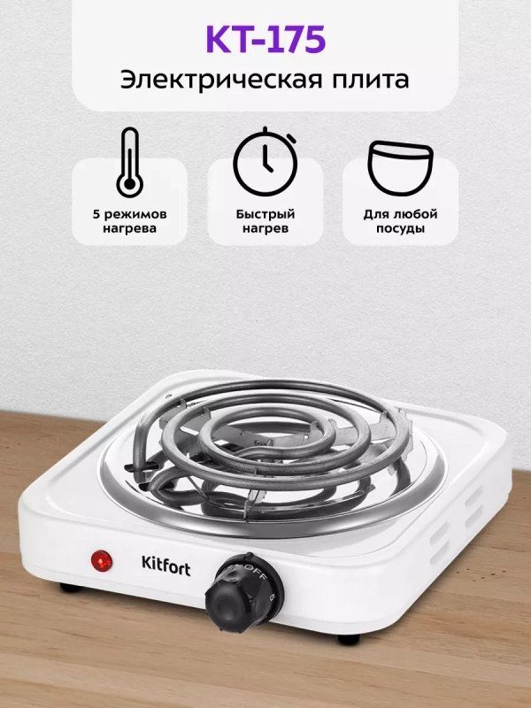 Электрическая плита настольная КТ-175 - 1000 Вт