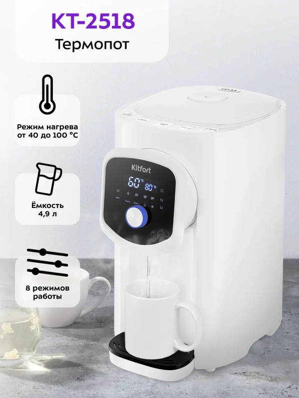 Термопот 4.9 л электрический КТ-2518 - 1450 Вт
