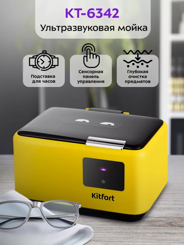 Ультразвуковая ванна для украшений КТ-6342 - 50 Вт
