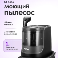 Паровой моющий пылесос для ковров и мебели KT-5353 - 1700 Вт