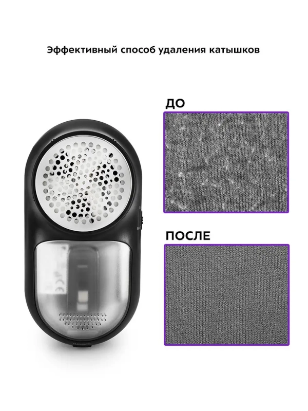 Машинка от катышек на одежде КТ-2040 - 2 Вт