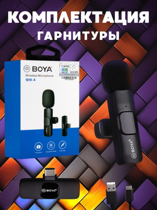 Микрофон накамерный BOYA WM-4 Type-C