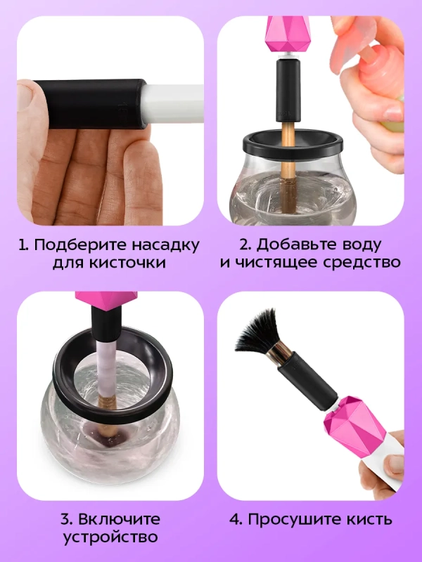 Очиститель кистей для макияжа беспроводной КТ-4192 - 3 Вт