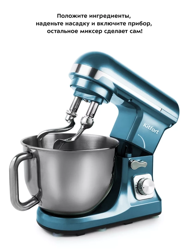 Планетарный миксер с чашей КТ-1343 - 1000 Вт - 5 л