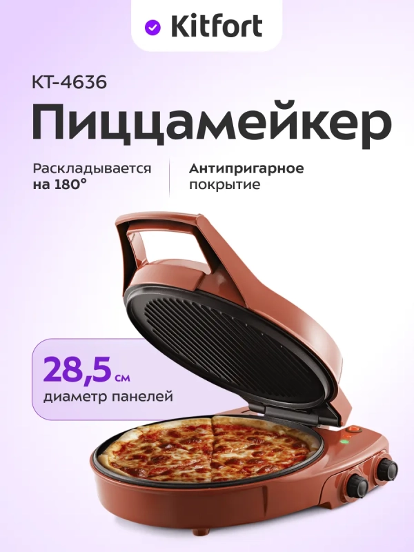 Пиццамейкер электрический КТ-4636 - 28,5 см - 1800 Вт