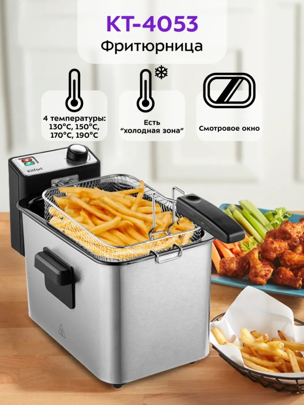 Фритюрница электрическая со съемной чашей КТ-4053 - 2000 Вт