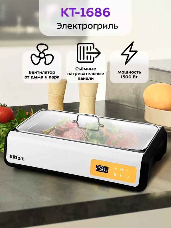 Гриль электрический со съемными панелями КТ-1686 - 1500 Вт Гриль электрический со съемными панелями КТ-1686 - 1500 Вт