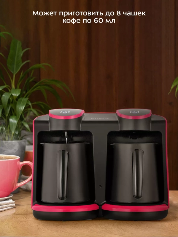 Турка электрическая для кофе двойная КТ-7492 - 1200 Вт