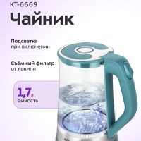 Чайник электрический стеклянный с подсветкой КТ-6669 - 1.7 л