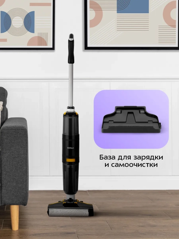 Вертикальный беспроводной моющий пылесос КТ-5220 - 120 Вт