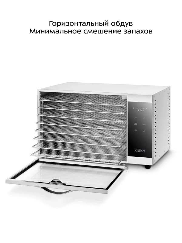 Сушилка для овощей и фруктов с УФ-лампой КТ-1984 - 620 Вт