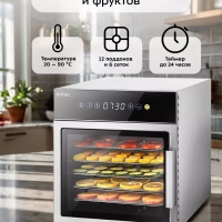 Сушилка для овощей и фруктов КТ-4903 - 500 Вт