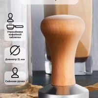 Темпер для кофе КТ-1249 Темпер для кофе КТ-1249