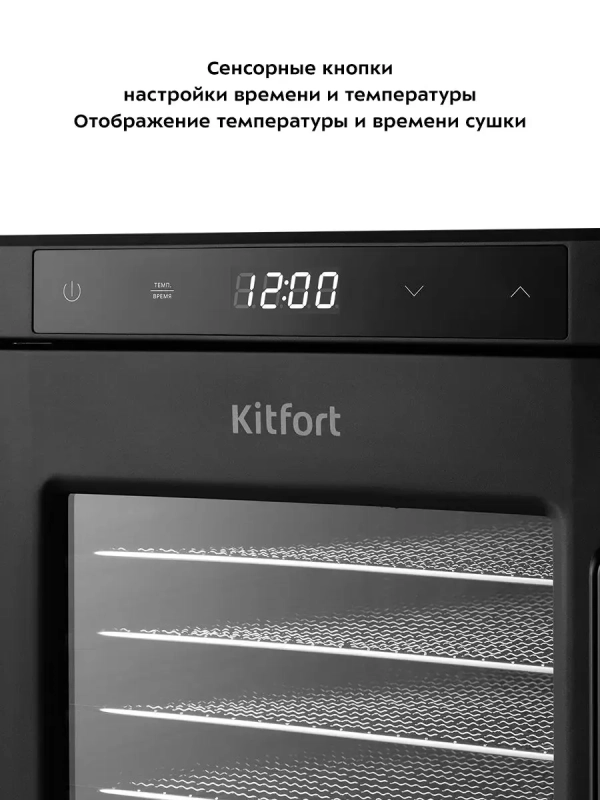 Сушилка для овощей и фруктов КТ-1945 - 900 Вт