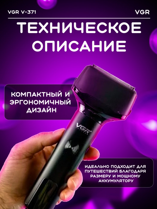Электробритва мужская VGR V-371