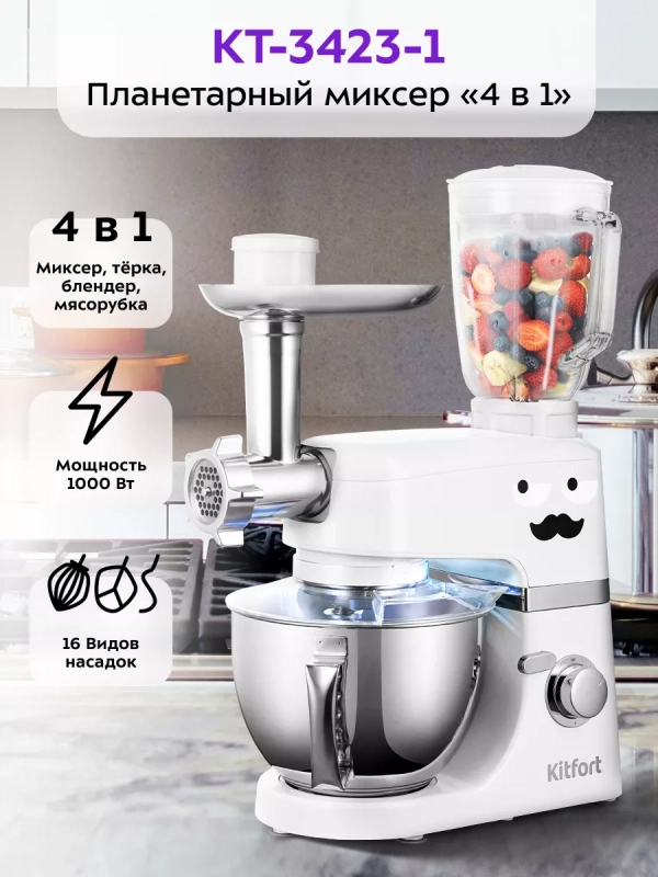 Цельнометаллический планетарный миксер с чашей КТ-3423 Цельнометаллический планетарный миксер с чашей КТ-3423
