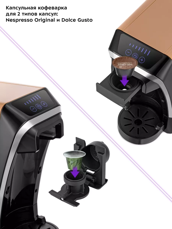Кофеварка капсульная КТ-7230 для Nespresso и Dolce Gusto