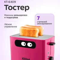Тостер для хлеба с поддоном для крошек КТ-6409 - 750-900 Вт