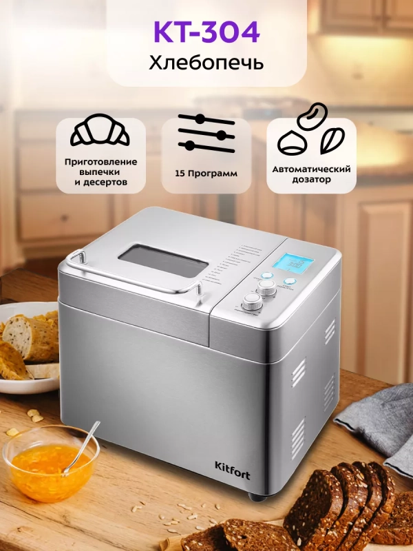 Хлебопечь с замесом теста КТ-304 - 550 Вт - 2.9 л