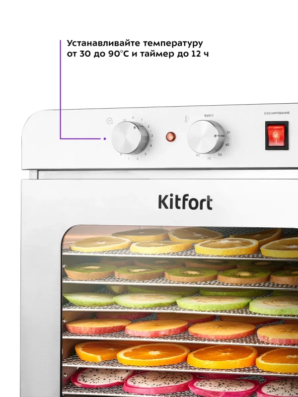 Сушилка для овощей и фруктов электрическая КТ-4924 - 900 Вт